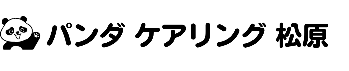 パンダ ケアリング 松原