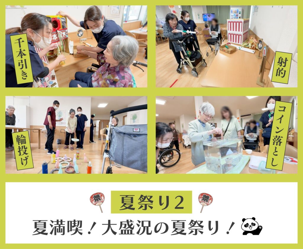 夏祭り2』夏満喫！大盛況の夏祭り！ | 高齢者住宅 訪問看護 訪問介護｜Panda Care 株式会社
